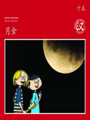 cover image of TBCR RED BK15 月食 (An Eclipse)